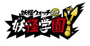 YokaiWatchJamYAcademyLogo