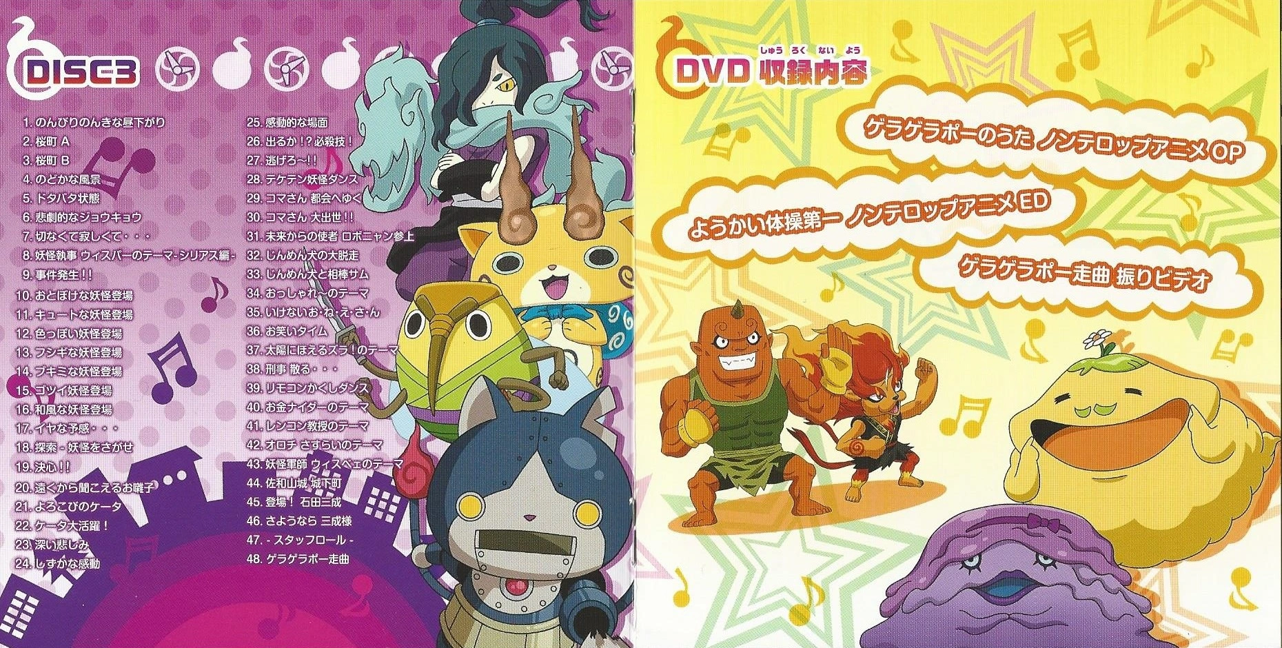 Yo-kai Watch Original Soundtrack | Yo-kai Watch Wiki | Fandom