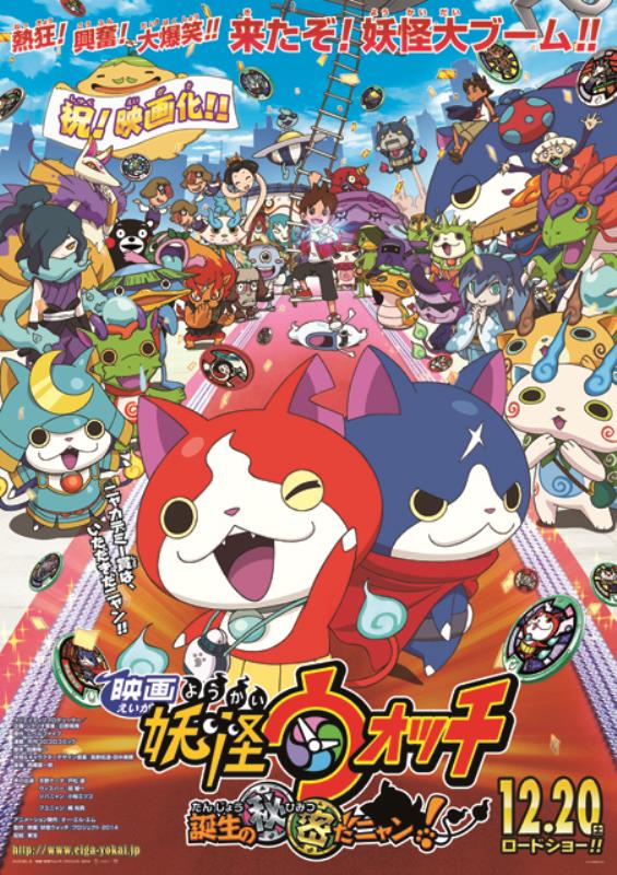 Yokai Watch The Movie 5 Blu-Ray Jap