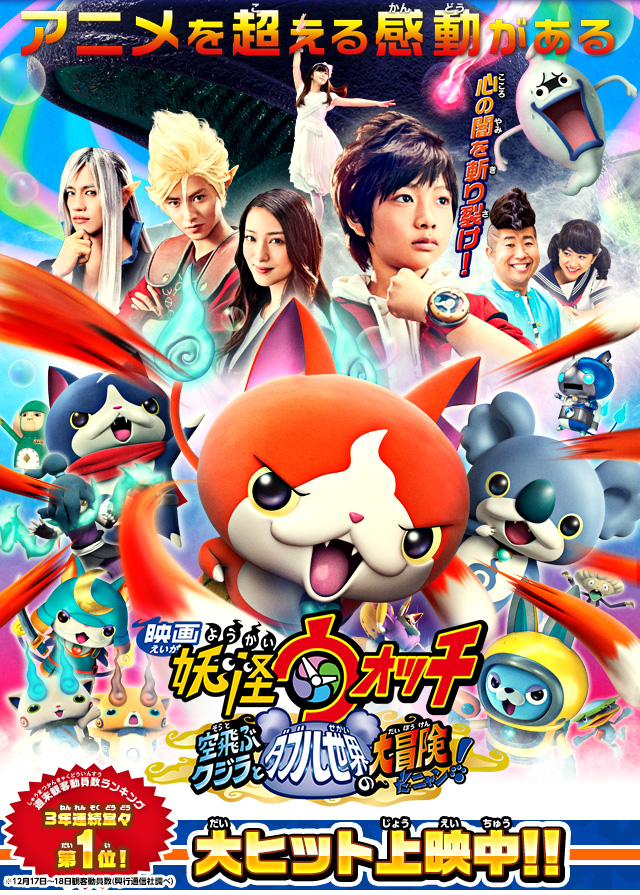 Yo-kai Watch 