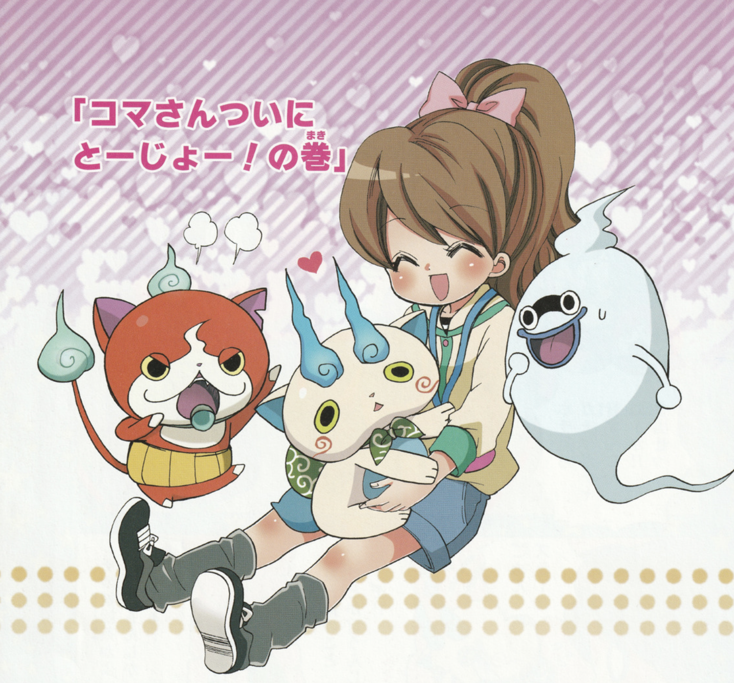 youkai watch komasan