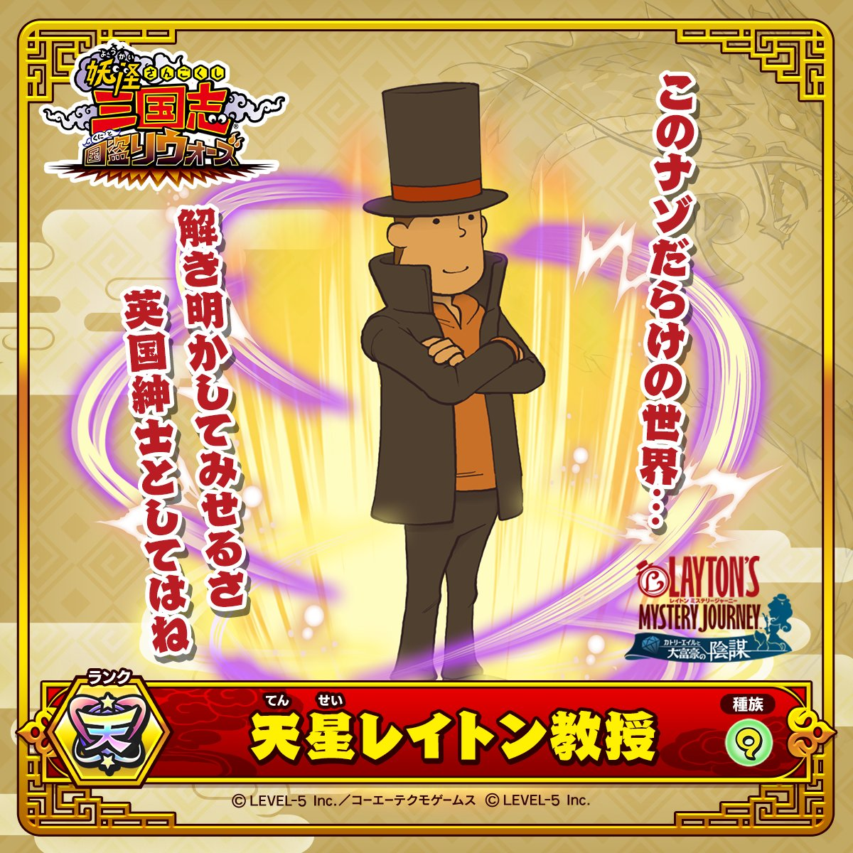 Professor Layton and Yo-Kai Watch Dev Level-5 Teases New IP