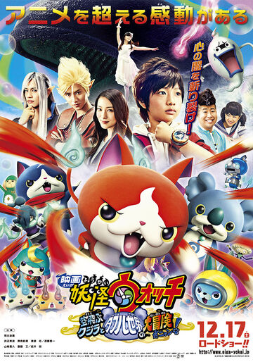 Yo-kai Watch: Enma Daiō to Itsutsu no Monogatari da Nyan! - Wikipedia