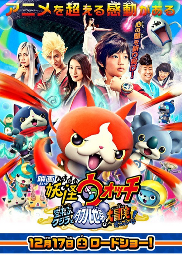 Yo kai watch the movie full movie english new arrivals