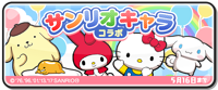 Sanrio Character Collab