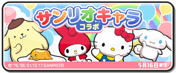 Sanrio Character Collab | Yo-Kai Watch Wibble Wobble Wiki | Fandom