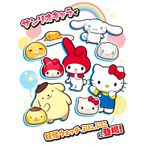 Sanrio Character Collab | Yo-Kai Watch Wibble Wobble Wiki | Fandom