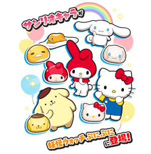 Sanrio Character Collab | Yo-Kai Watch Wibble Wobble Wiki