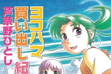 maruko.ページ Maruko Maruko | Yokohama Kaidashi Kikou Wiki | Fandom