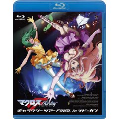 マクロスFrontier ギャラクシー ツアー FINAL in ブドーカン