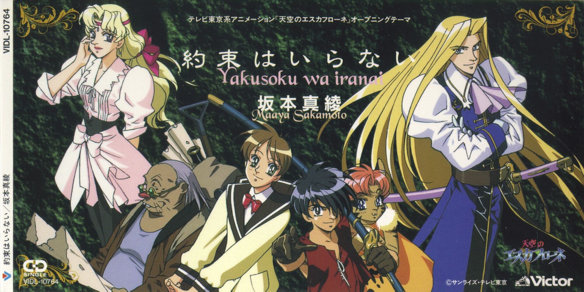 約束はいらない Album Yoko Kanno Wiki Fandom 約束はいらない Album Yoko Kanno Wiki Fandom