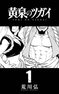 Volume 1 | Yomi No Tsugai Wiki | Fandom