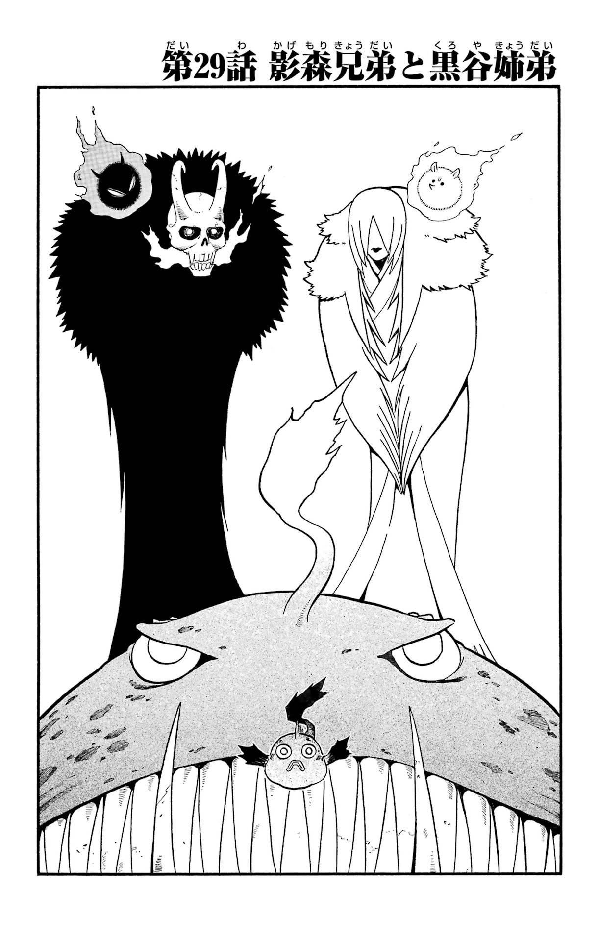 Chapter 29 Yomi No Tsugai Wiki Fandom