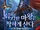 The Regressed Demon Lord is Kind Novel