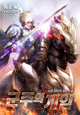 Game of the Monarch