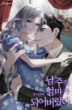I Married the Male Lead's Dad