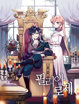 Philia Rosé: The Prophecy of the Crown of Thorns