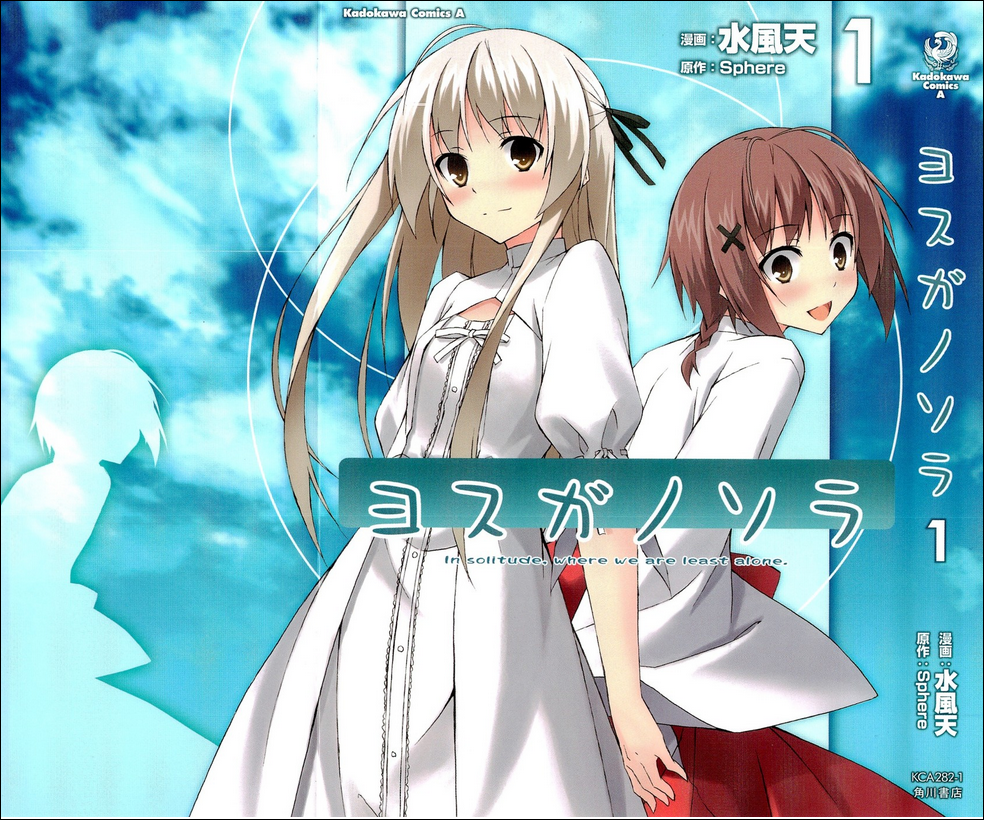 yosuga no sora персонажи. Ynsmangacover1. yosuga no sora персонажи фото. yosuga no sora персонажи-Ynsmangacover1. картинка yosuga no sora персонажи. картинка Ynsmangacover1. Yosuga no Sora (ヨスガノソラ , lit. "Sky of Connection") is a Japanese romance/drama adult visual novel developed by CUFFS ("Sphere")