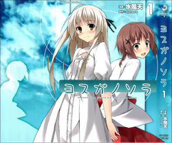 Yosuga no Sora (Visual Novel), Yosuga no Sora Wiki