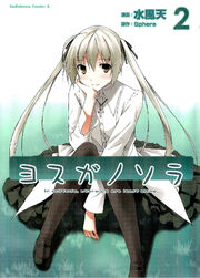 Yosuga no sora vol2