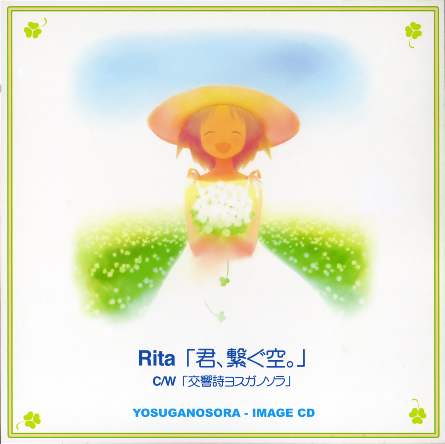 Yosuga no Sora Soundtrack | Yosuga no Sora Wiki | Fandom