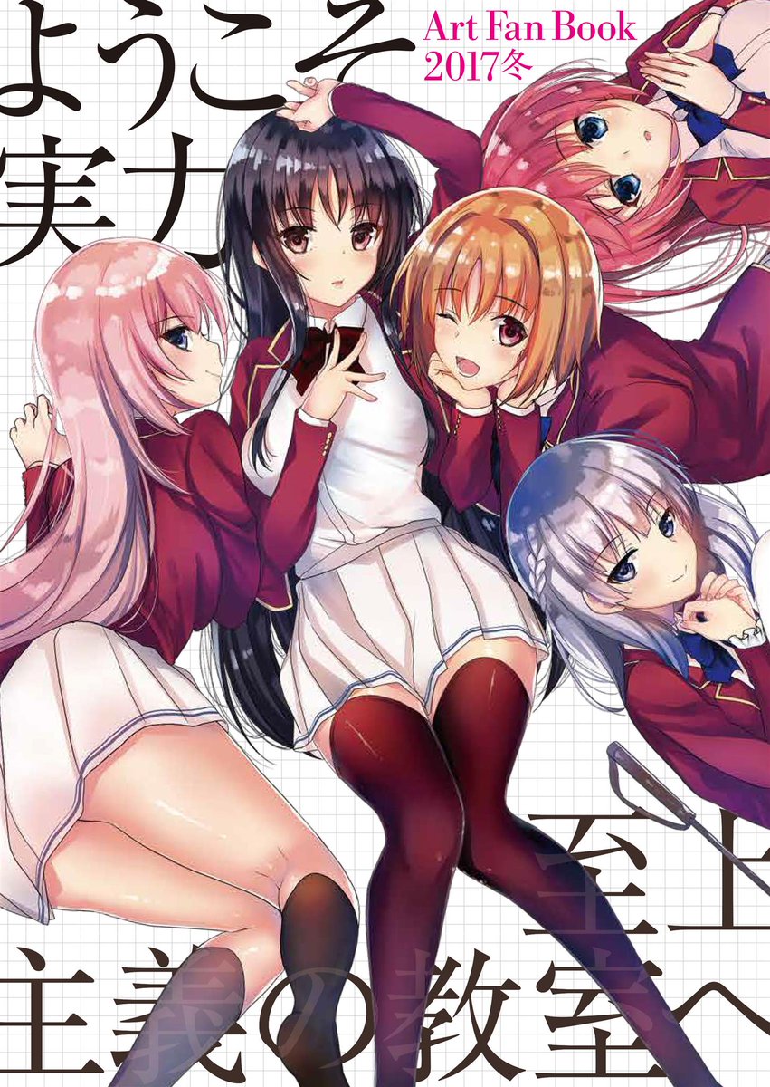 Yōkoso Jitsuryoku Shijō Shugi No Kyōshitsu E Yōkoso Jitsuryoku Shijō Shugi no Kyōshitsu e: Œuvres d'art des fans en