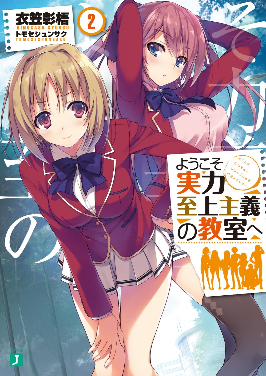 Light Novel Volume 11, You-Zitsu Wiki