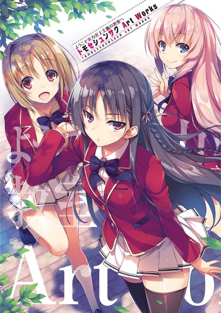 Yōkoso Jitsuryoku Shijō Shugi No Kyōshitsu E Yōkoso Jitsuryoku Shijō Shugi no Kyōshitsu e: Tomoseshunsaku Art Works