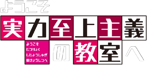 Добро пожаловать в класс превосходства вики