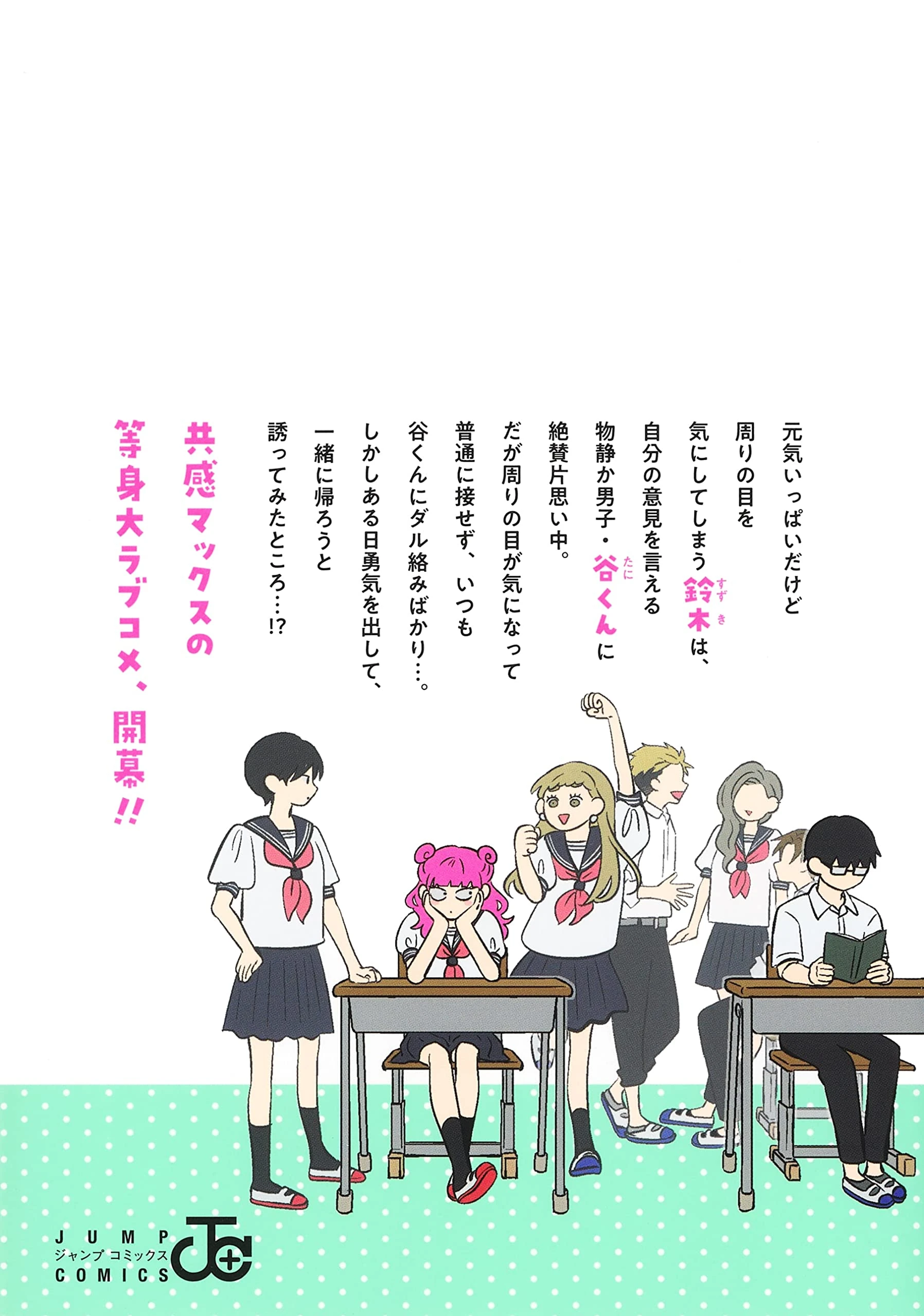 Volume 1 | You and I are Polar Opposites Wiki | Fandom