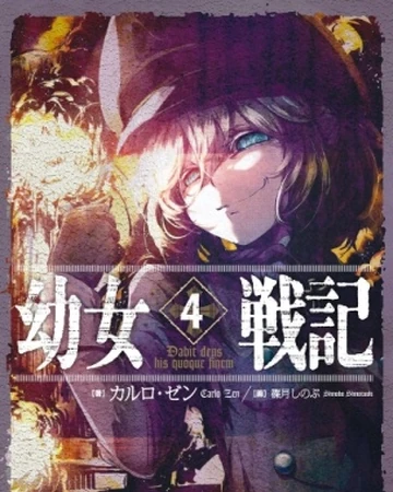 Youjo Senki Novela Ligera Youjo Senki Wiki Fandom