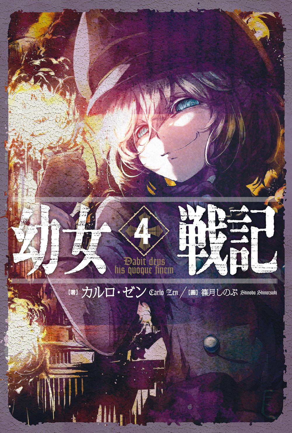 youjo senki web novel