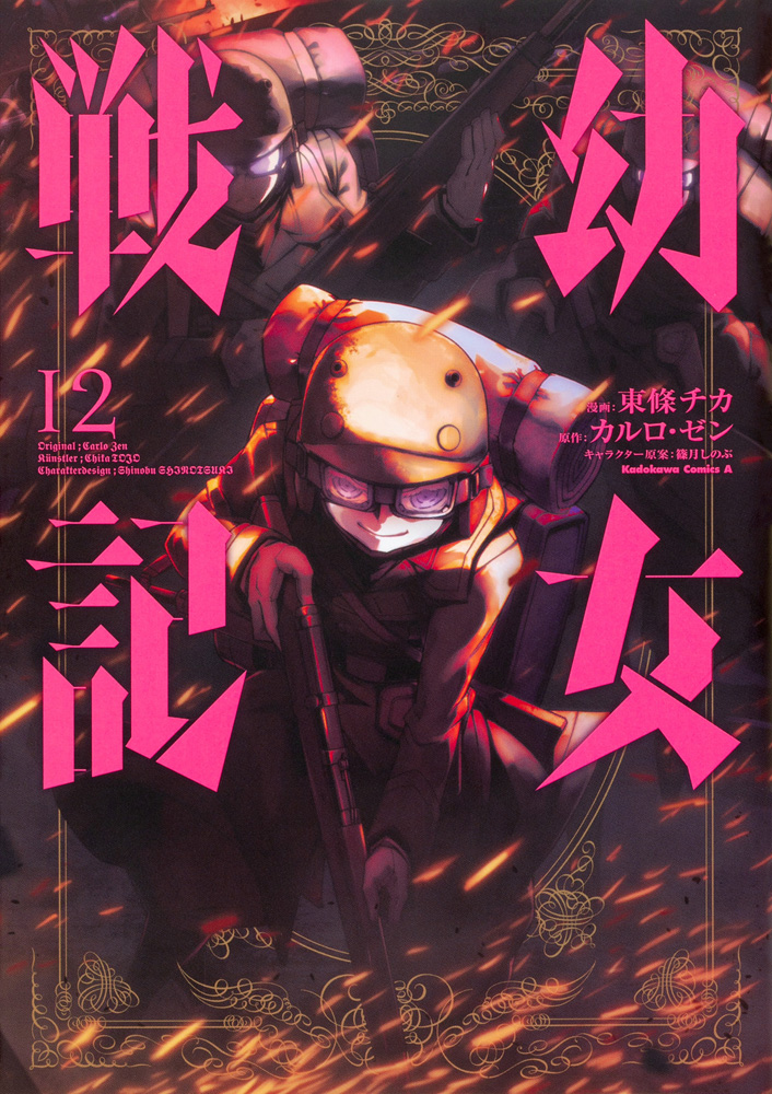 Youjo Senki (The Military Chronicles of a Little Girl) - Volume 1 a 12 -  MangAnime - Download baixar Mangás e HQs em Kindle .mobi e outros formatos  .pdf mangás para kindle