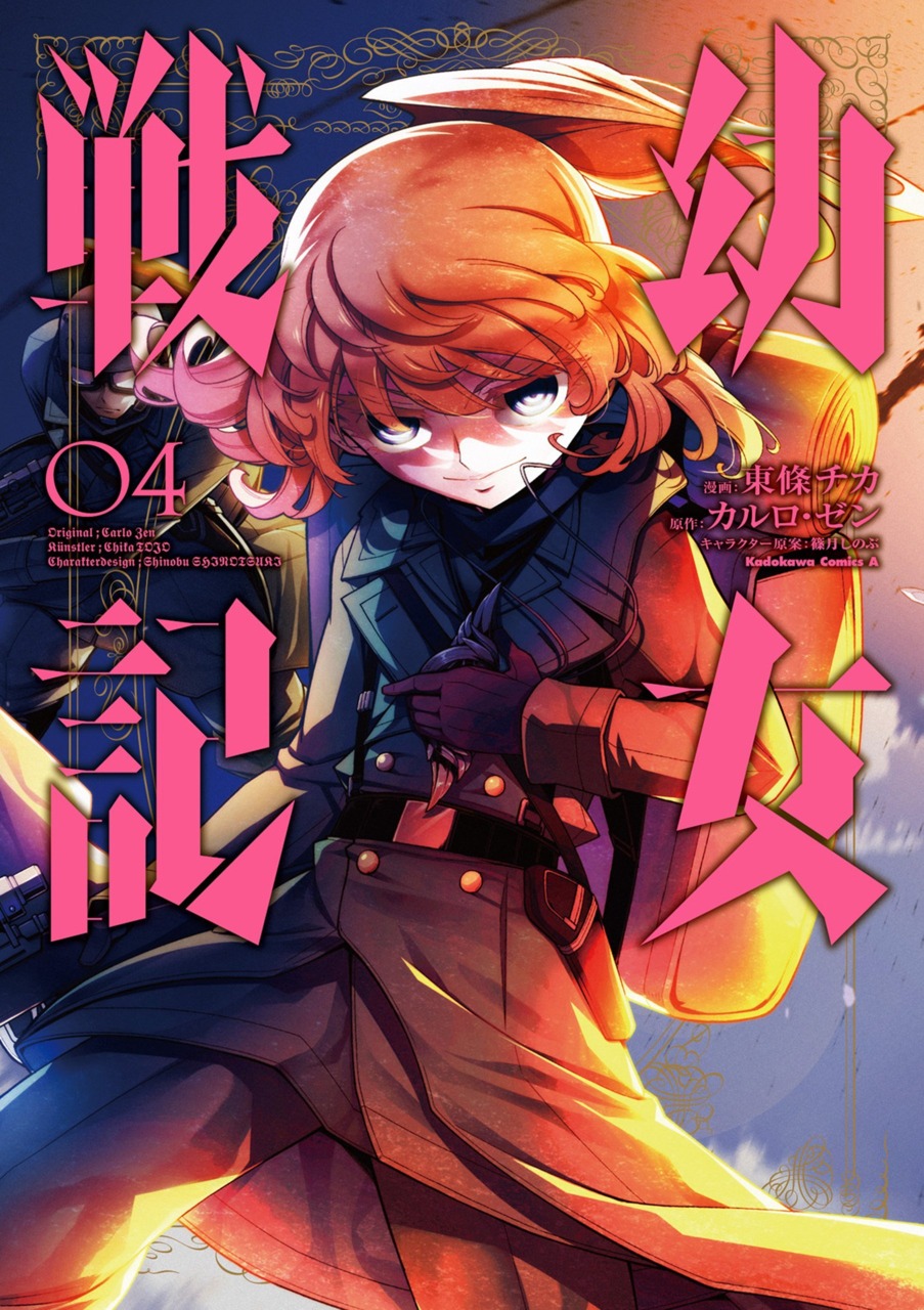 Youjo Senki Manga Volume 4 Youjo Senki Wiki Fandom