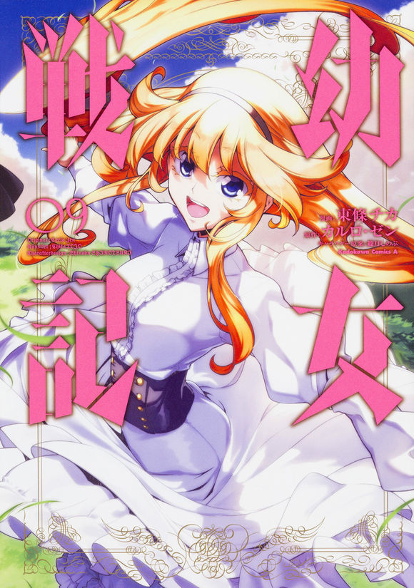 Youjo Senki Manga Volume 9 Youjo Senki Wiki Fandom