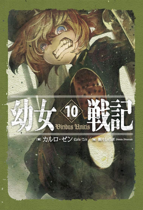 images Baca Manga Youjo Senki viribus unitis youjo senki wiki fandom
