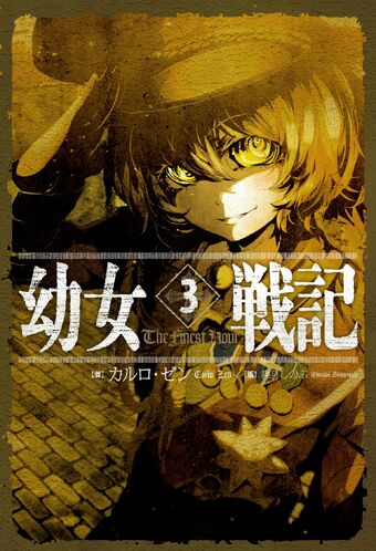 The Finest Hour Youjo Senki Wiki Fandom The Finest Hour Youjo Senki Wiki Fandom