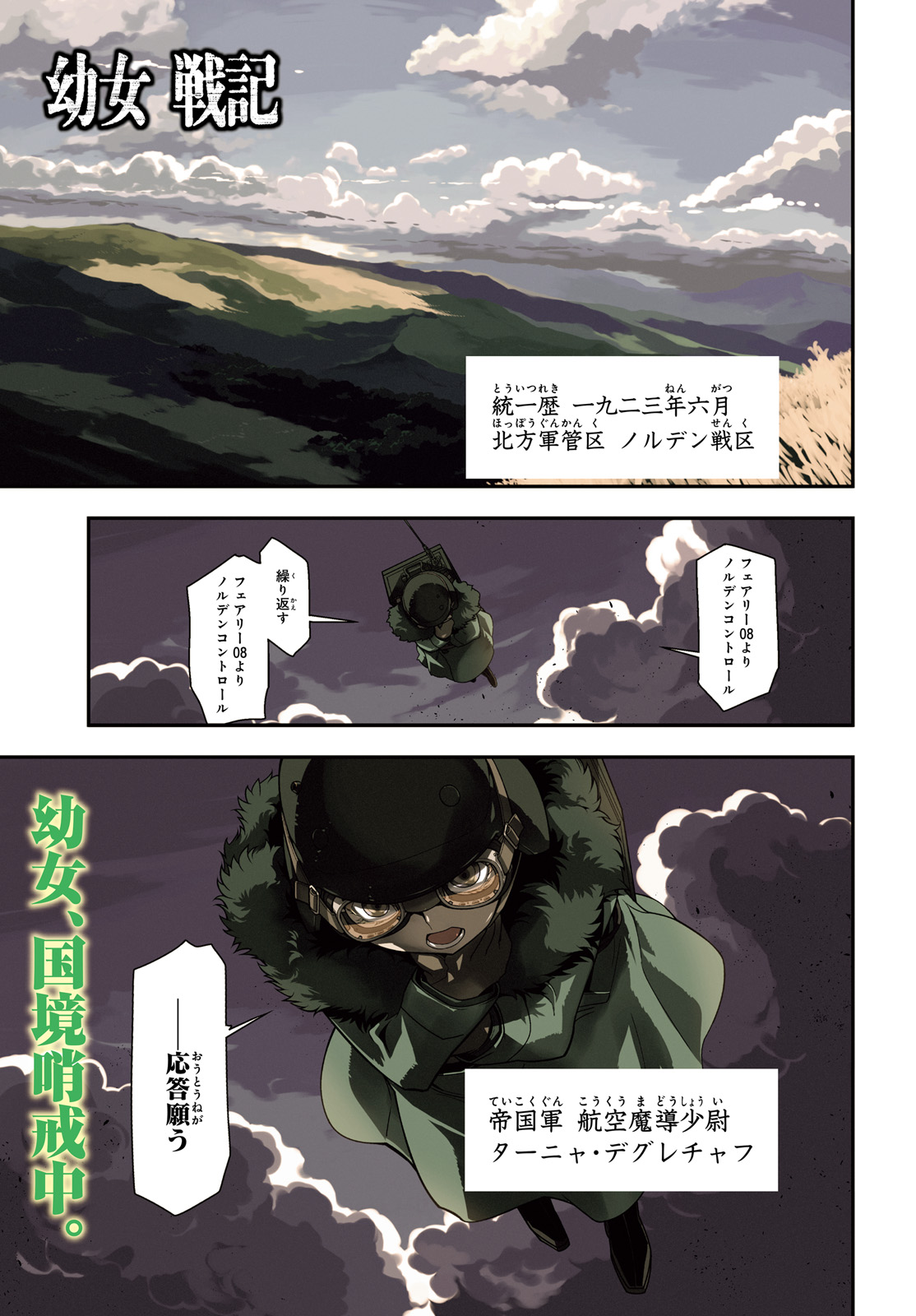 Manga Chapter 1 Youjo Senki Wiki Fandom Manga Chapter 1 Youjo Senki Wiki Fandom