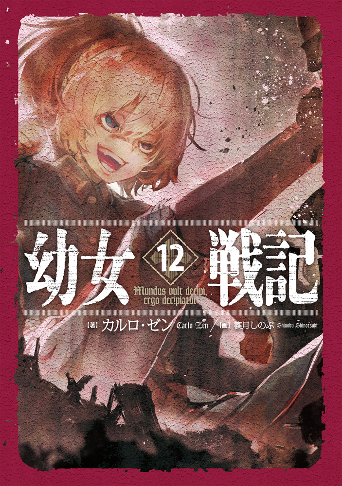 youjo senki web novel summary youjo senki web novel summary