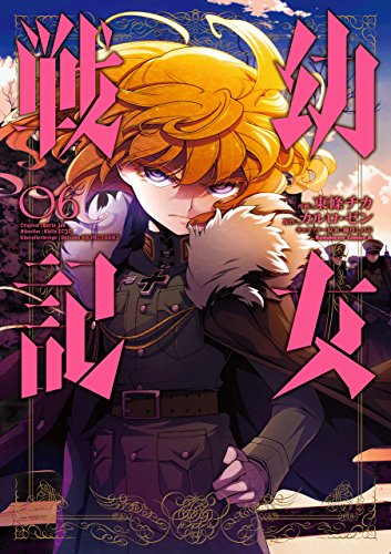 Youjo Senki Manga Volume 6 Youjo Senki Wiki Fandom