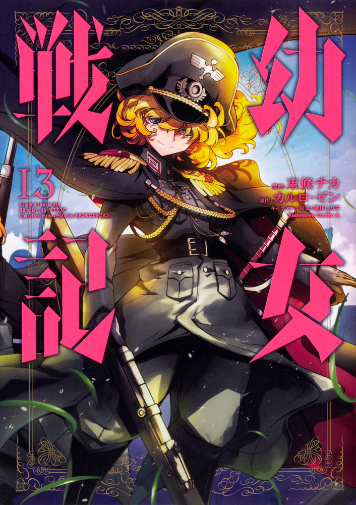 Youjo Senki Manga Volume 13 Youjo Senki Wiki Fandom