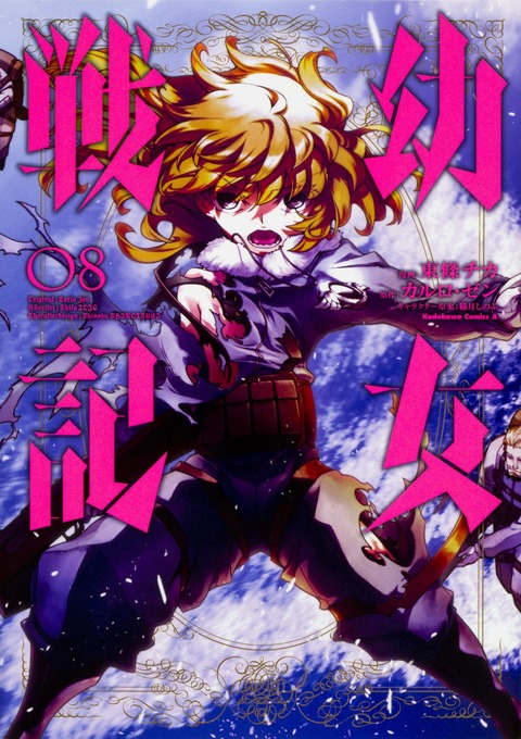 Youjo Senki Manga Volume 8 Youjo Senki Wiki Fandom Youjo Senki Manga Volume 8 Youjo Senki Wiki Fandom
