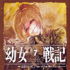 Youjo Senki Light Novel Youjo Senki Wiki Fandom