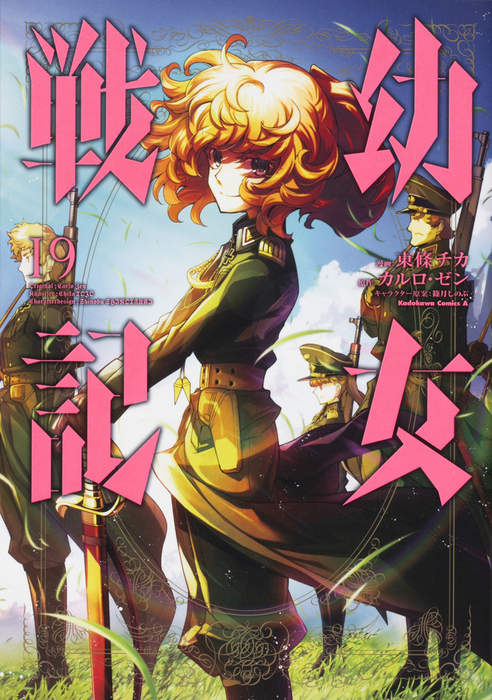 youjo senki web novel raw youjo senki web novel raw