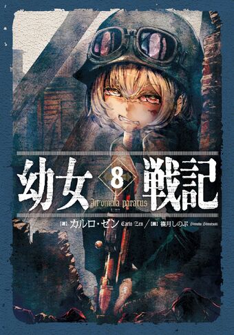 In Omnia Paratus Youjo Senki Wiki Fandom