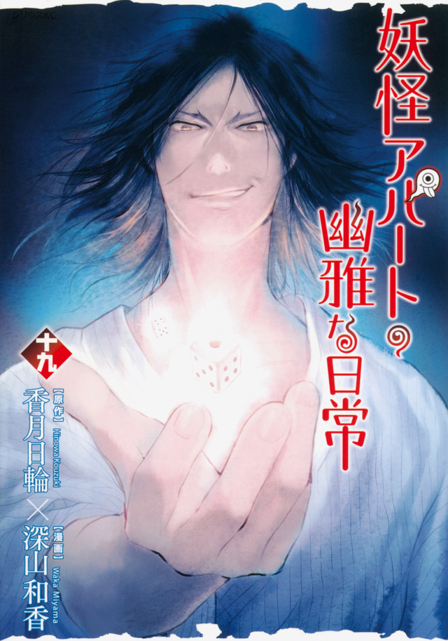 Volume 19 Elegant Yokai Apartment Life Wiki Fandom Volume 19 Elegant Yokai Apartment Life Wiki Fandom