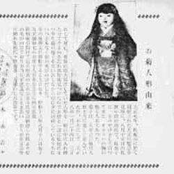 菊人形 妖怪煉成陣 Fandom 菊人形 妖怪煉成陣 Fandom