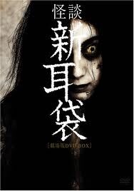怪談新耳袋第三夜 妖怪煉成陣 Fandom 怪談新耳袋第三夜 妖怪煉成陣 Fandom