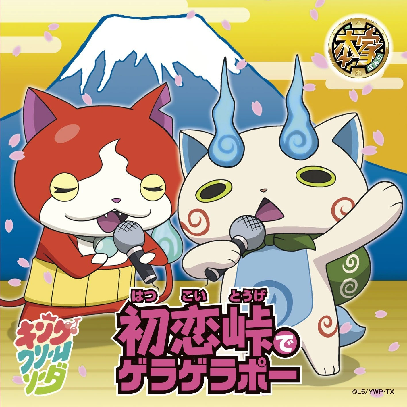 Hatsukoitoge De Geragerapo Wiki Yo Kai Watch Fandom