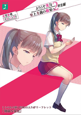 Volume 1 do segundo ano da Light Novel, Português do Brasil You-Zitsu Wiki